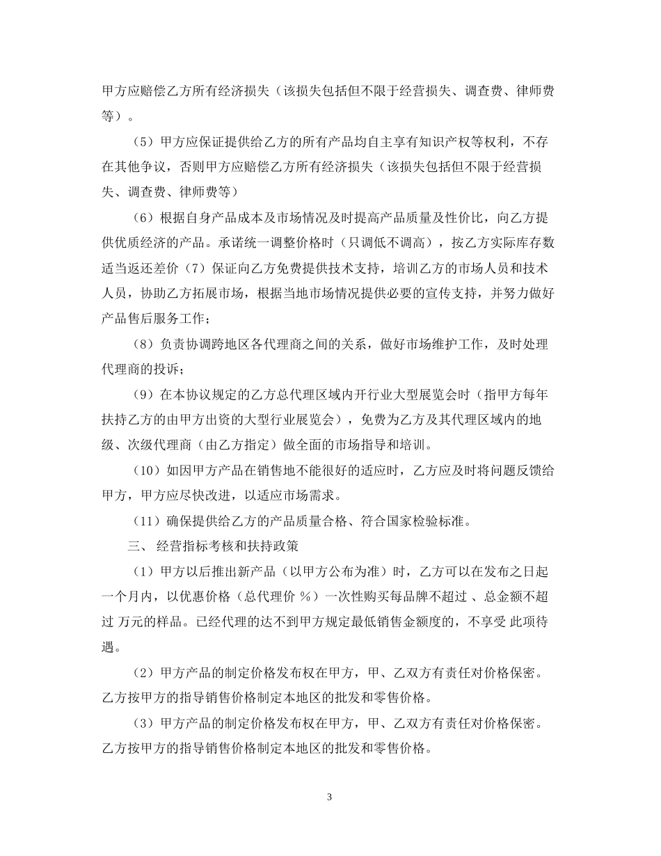 年酒水代理合同范本_第3页