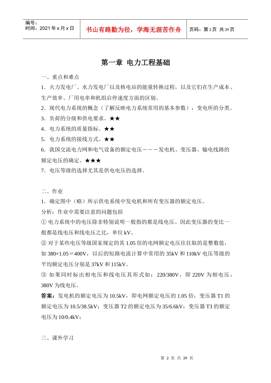 电力工程基础习题解答doc-合肥工业大学精品课程_第2页