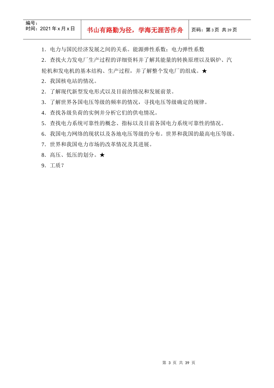 电力工程基础习题解答doc-合肥工业大学精品课程_第3页