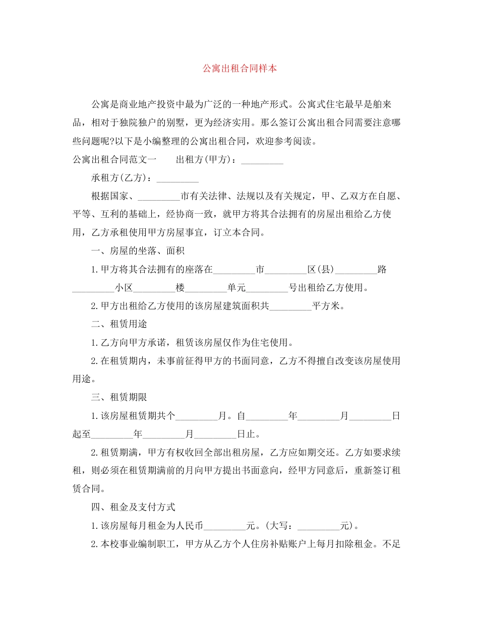 公寓出租合同样本_第1页