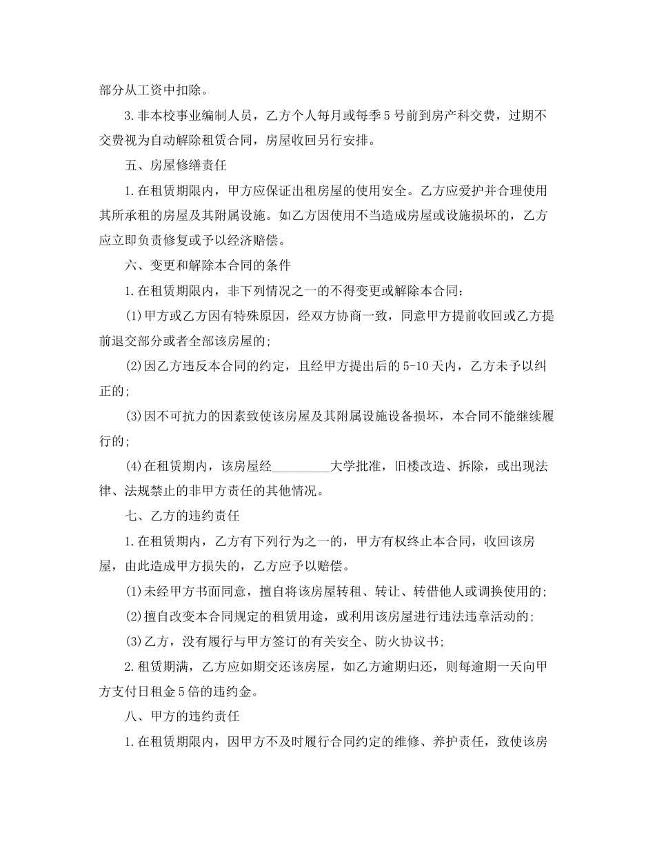 公寓出租合同样本_第2页