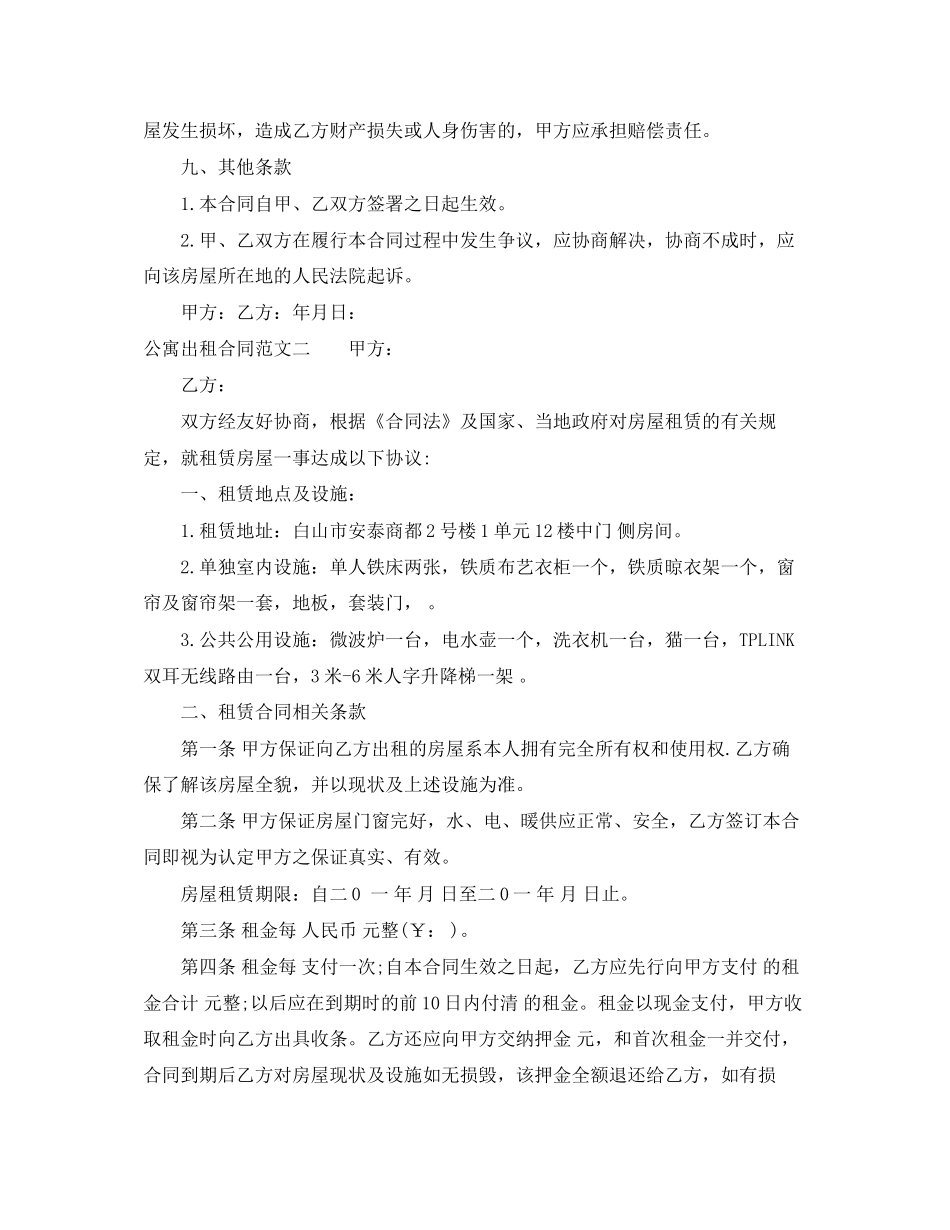 公寓出租合同样本_第3页
