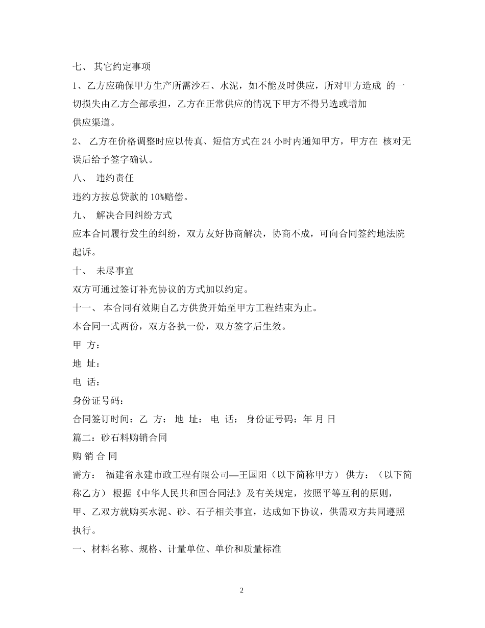 沙子石子供货合同范本_第2页