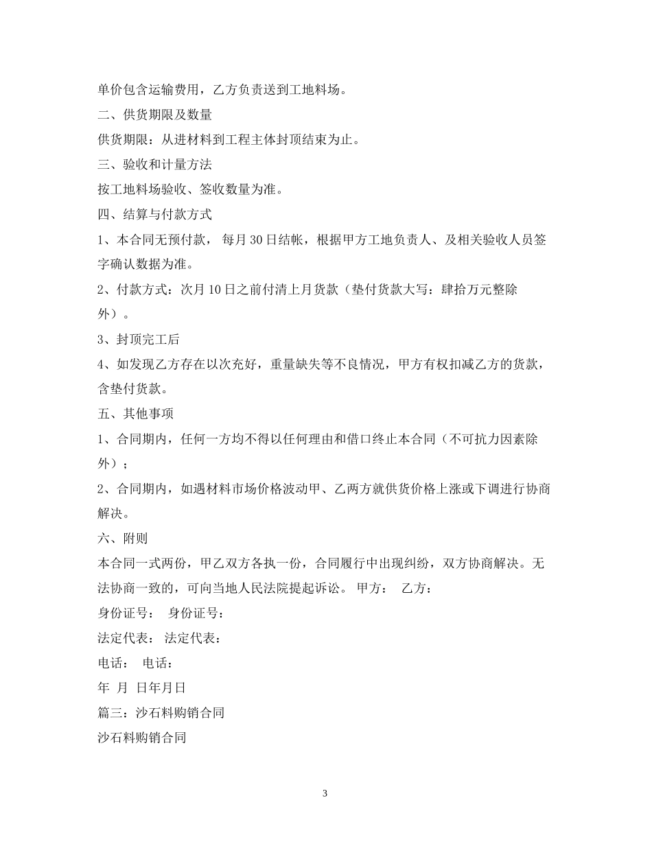 沙子石子供货合同范本_第3页