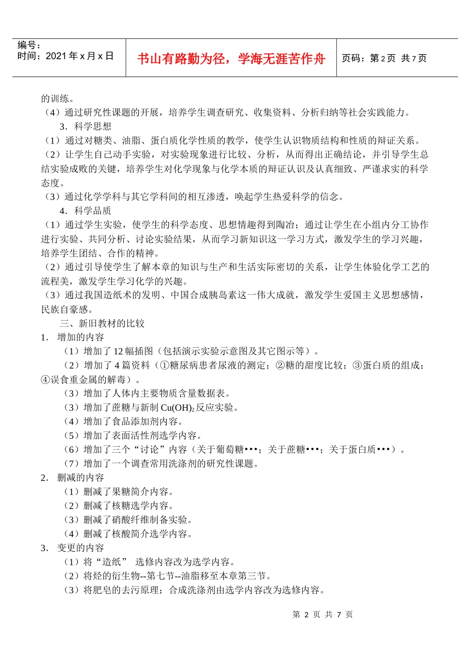 糖类油脂蛋白质备课材料_第2页