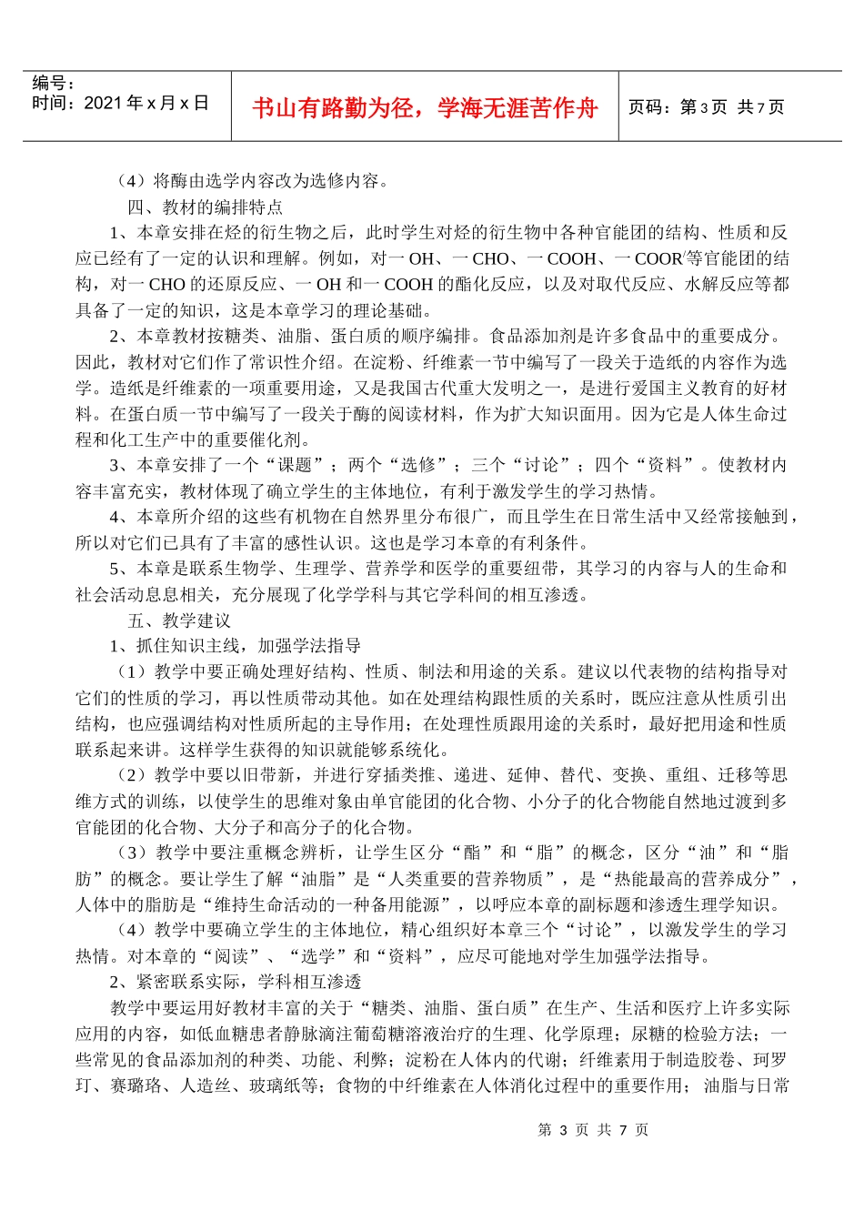 糖类油脂蛋白质备课材料_第3页