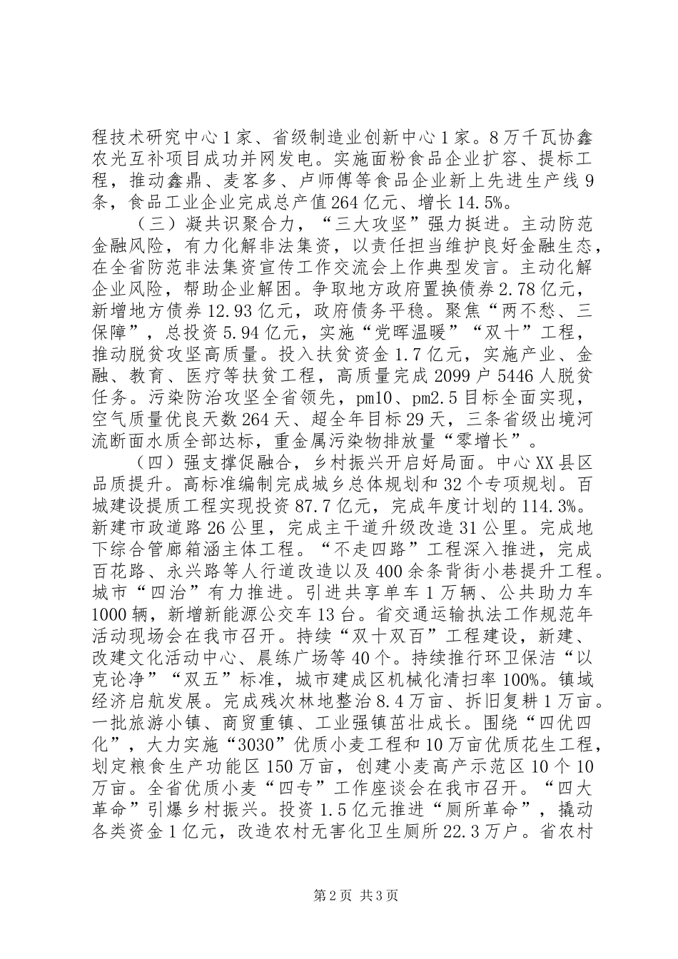 XX县区经济社会发展情况报告_第2页