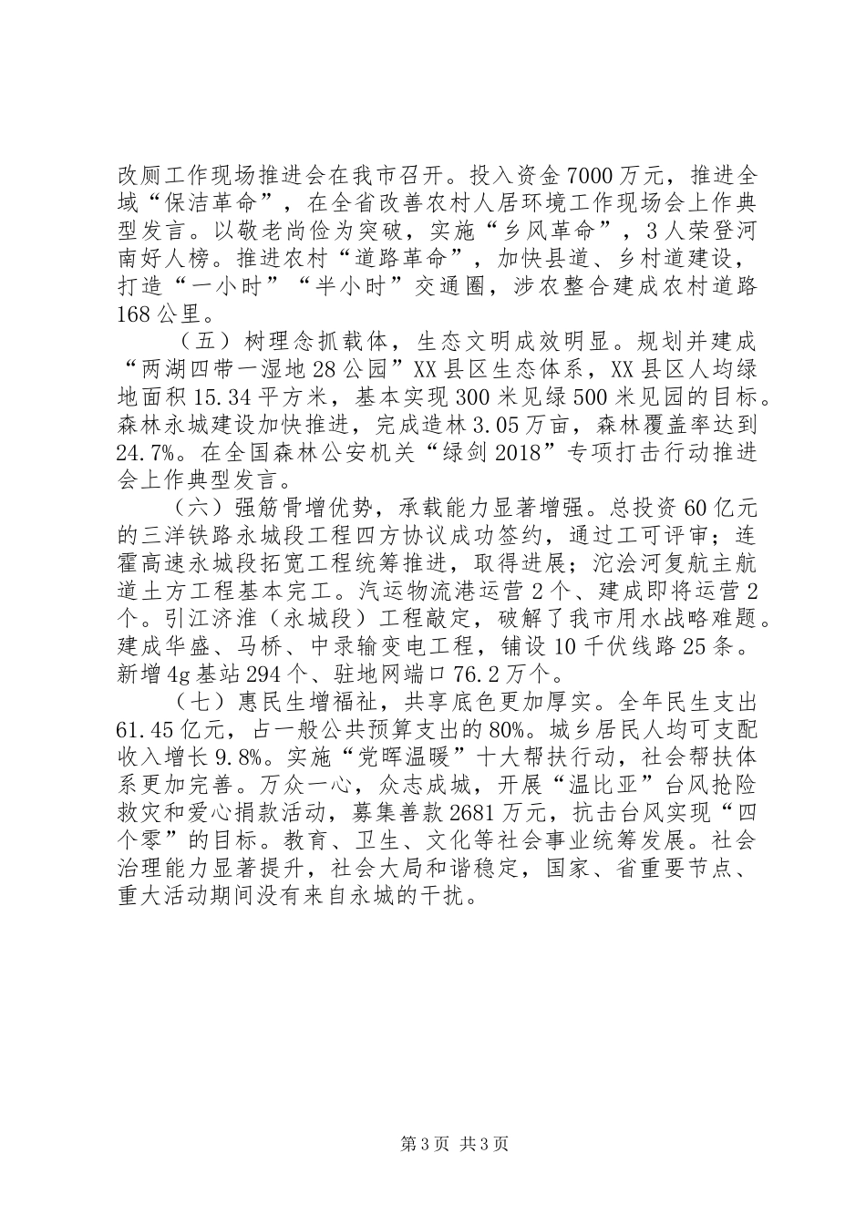 XX县区经济社会发展情况报告_第3页