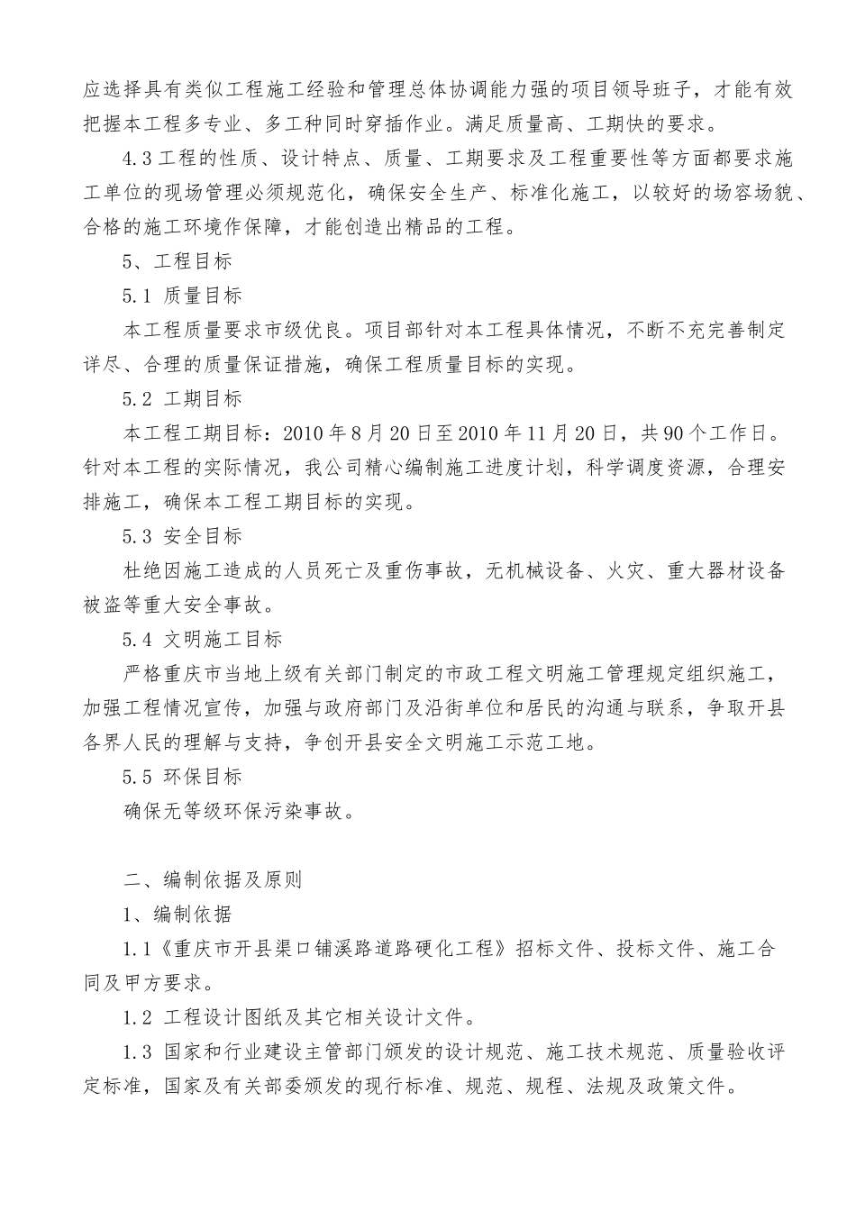 道路硬化工程施工方案_第3页