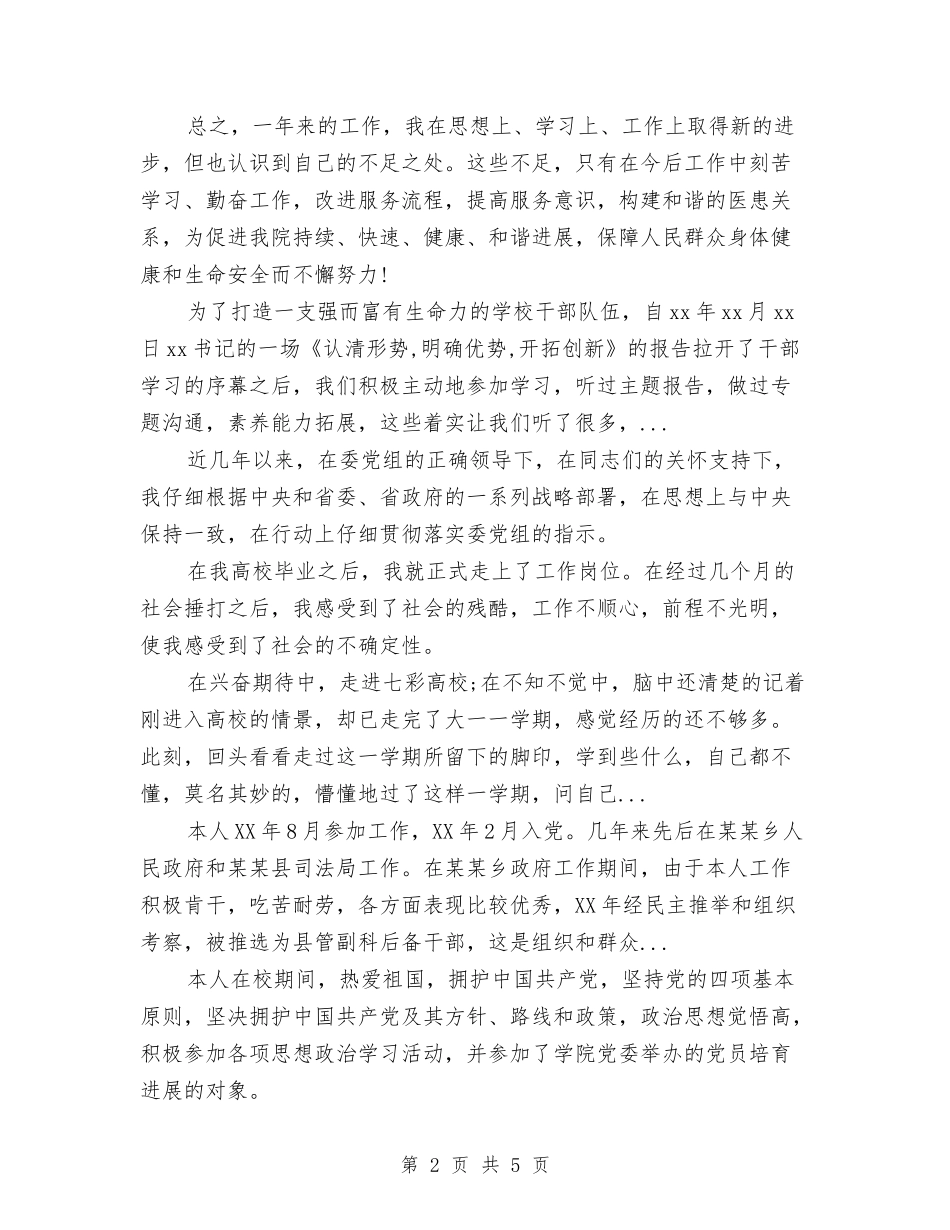 2024年10月护士个人总结范文与2024年10月护士试用期工作总结范文1汇编_第2页