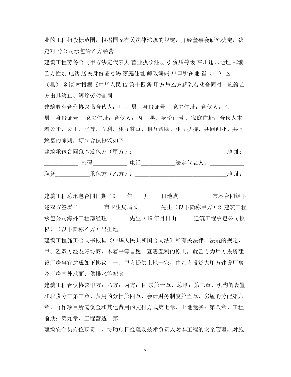 建筑合同集锦_第2页