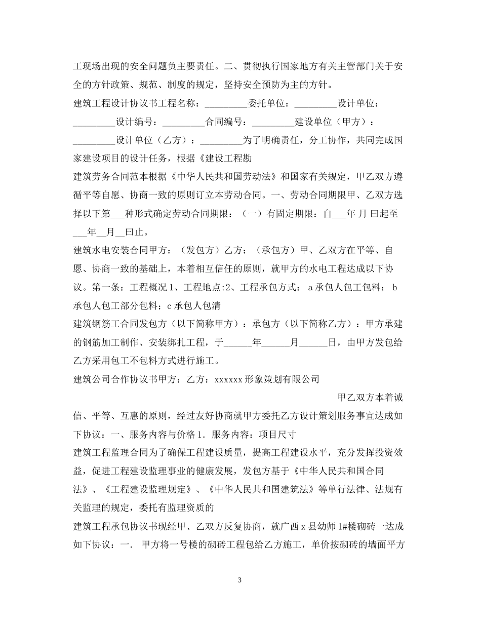 建筑合同集锦_第3页