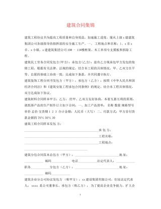 建筑合同集锦