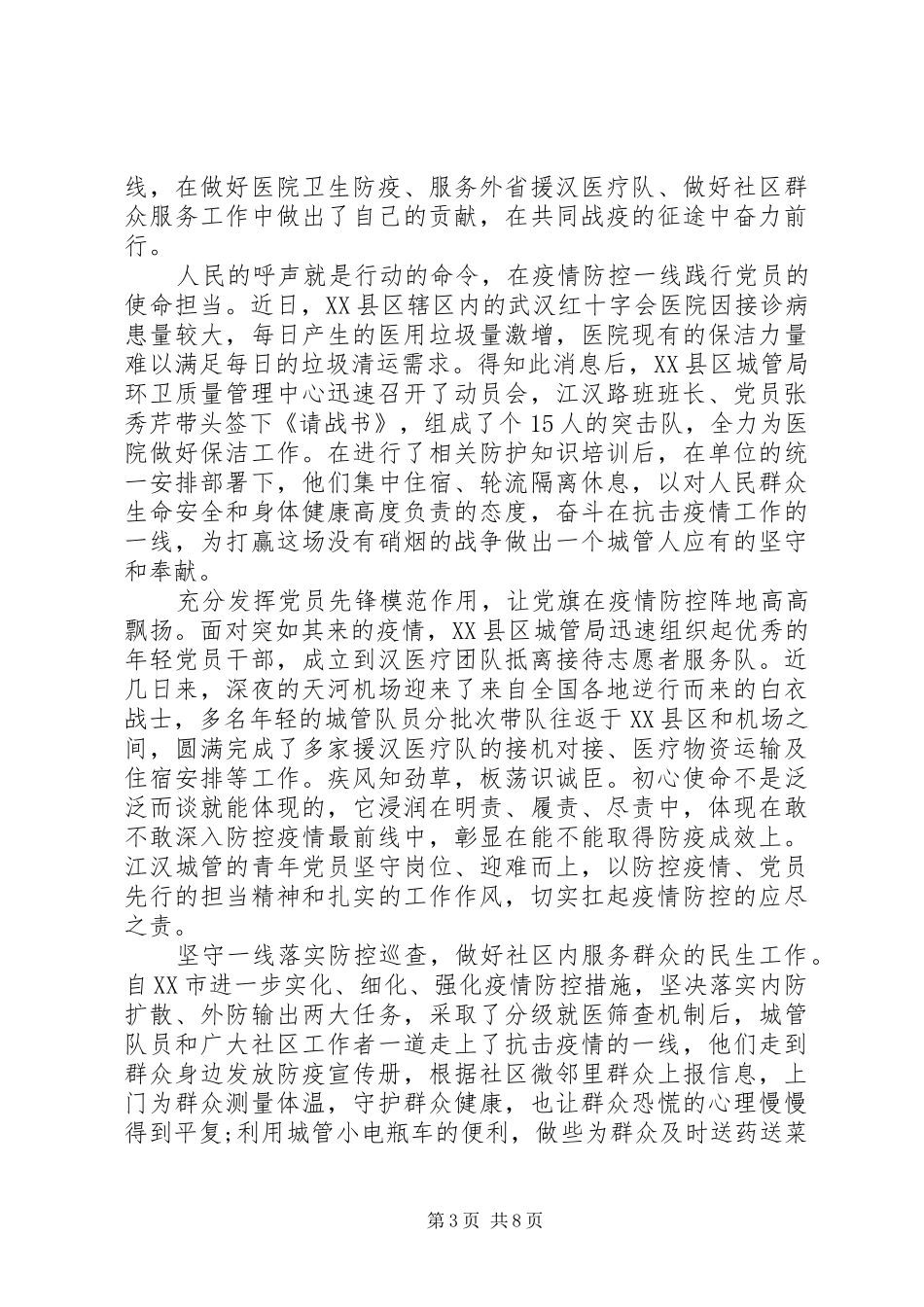 XX年新型肺炎疫情个人最新思想汇报_第3页