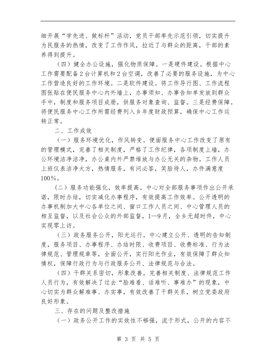 2024年便民服务中心自查报告_第3页