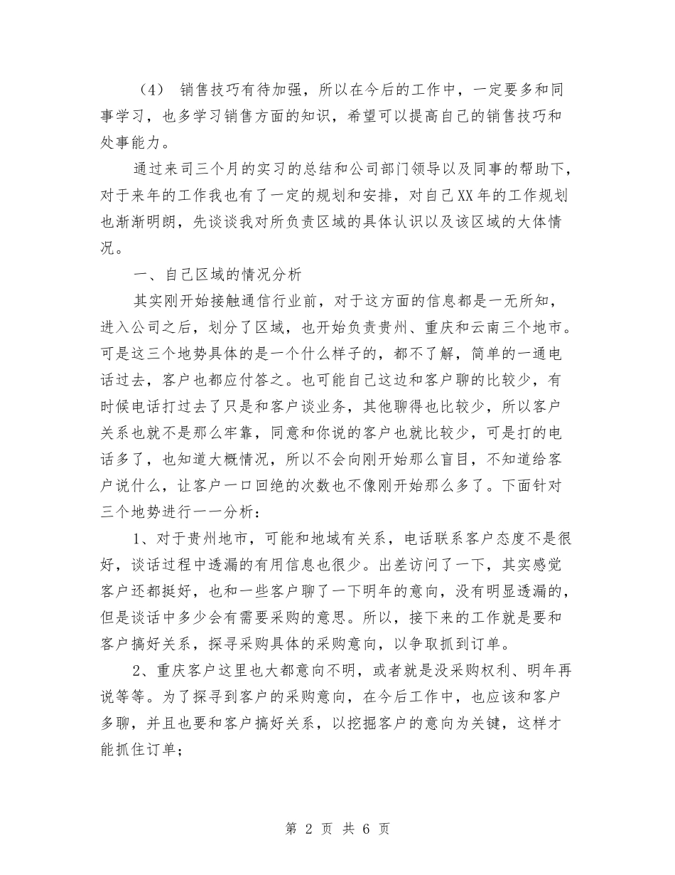2024最新销售年终工作总结与2024月度工作总结报告汇编_第2页