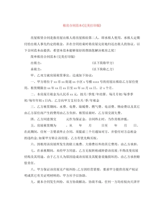 租房合同范本完美打印版)
