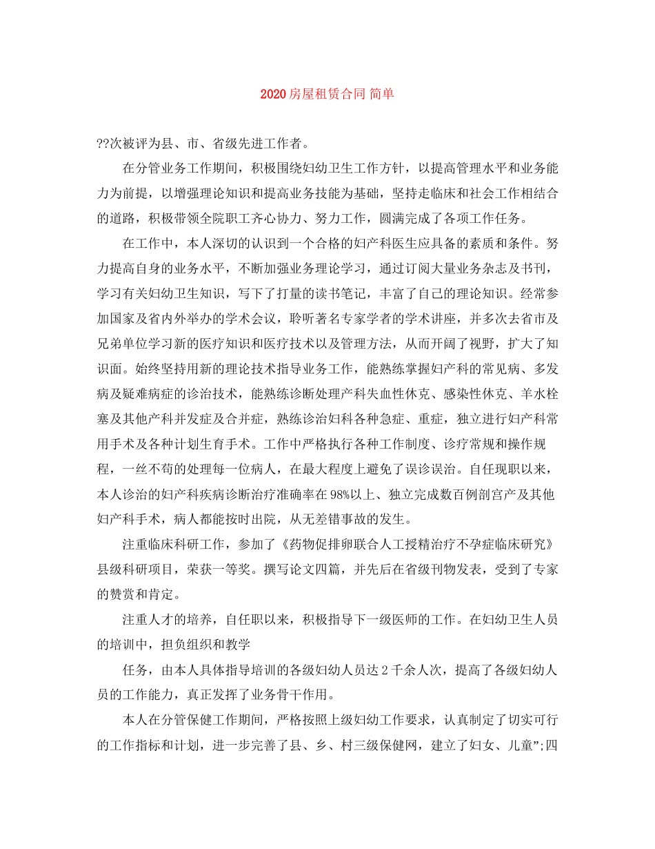 房屋租赁合同简单_第1页