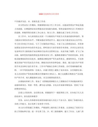房屋租赁合同简单