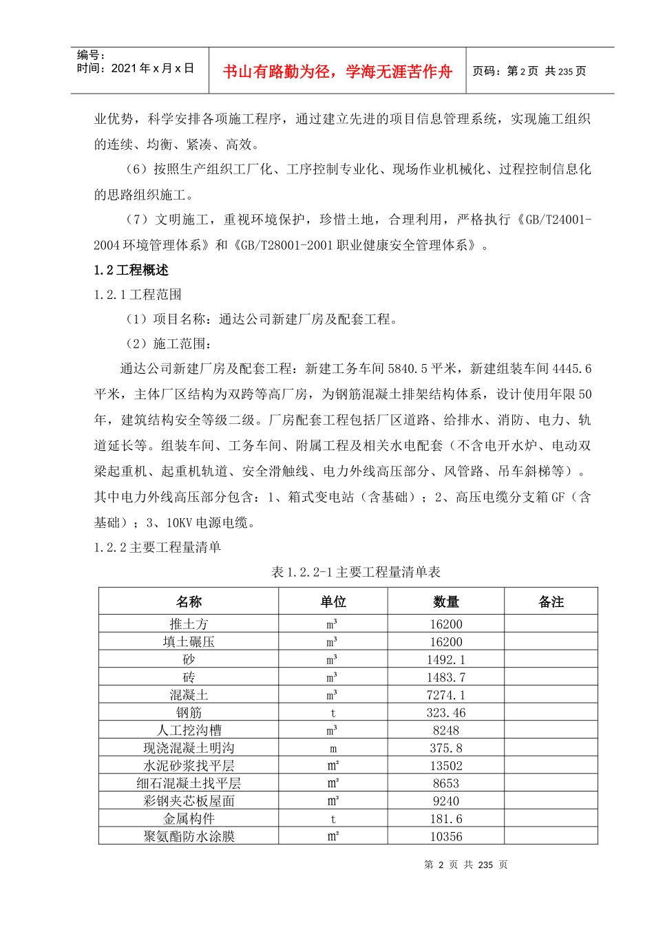 通达公司新建厂房及配套工程施工组织设计_第2页