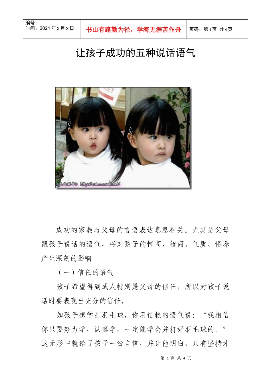 让孩子成功的五种说话语气_第1页