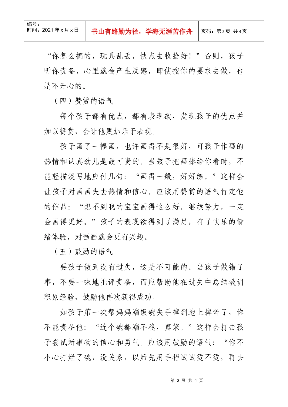 让孩子成功的五种说话语气_第3页