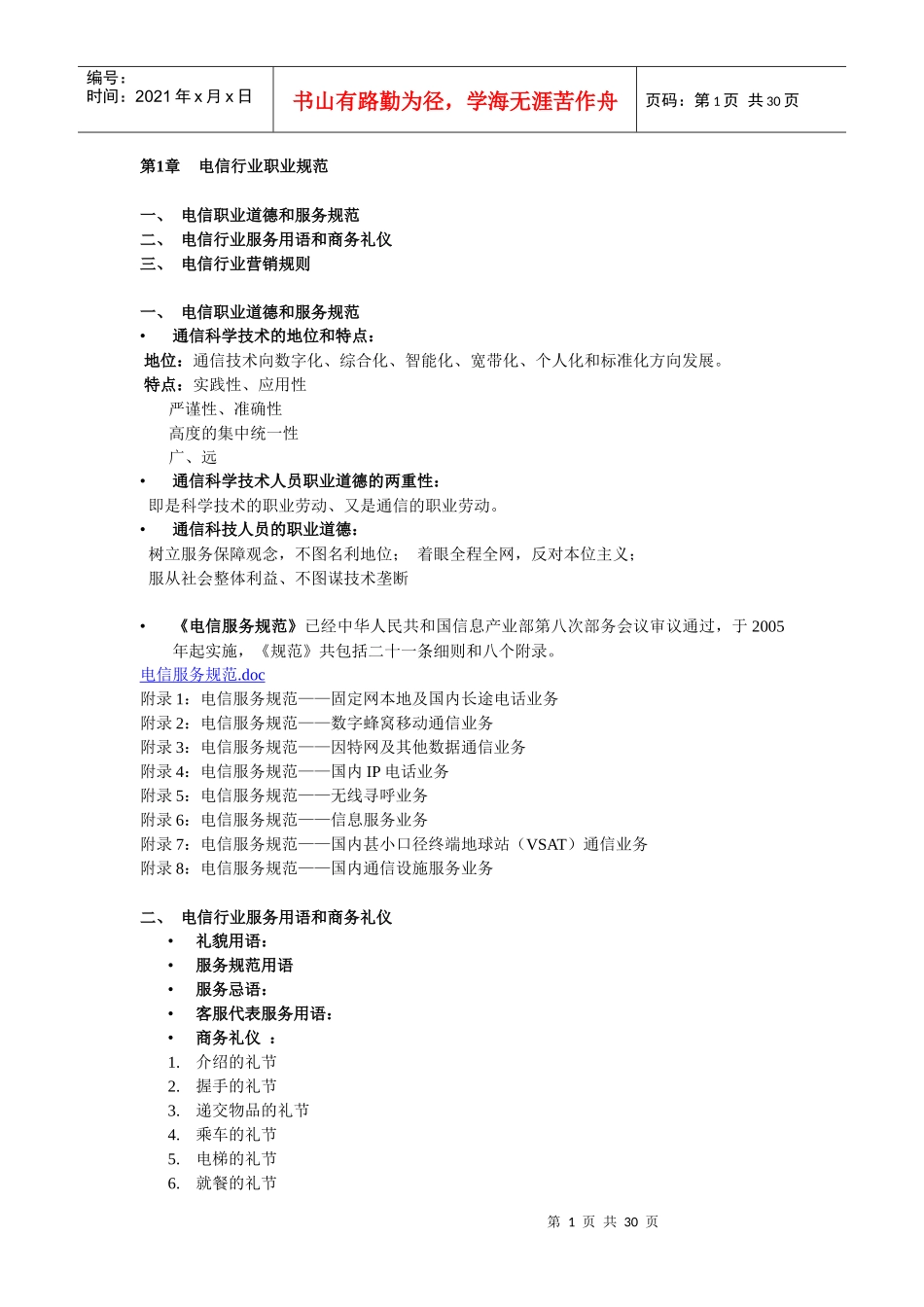 通信工程师中级终端与业务(重点总结)_第1页