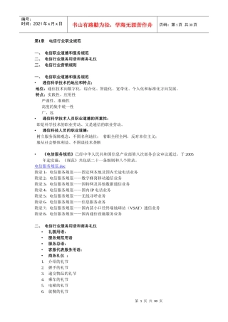 通信工程师中级终端与业务(重点总结)