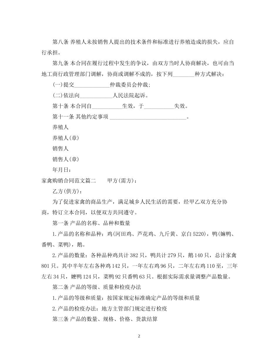 家禽购销合同_第2页