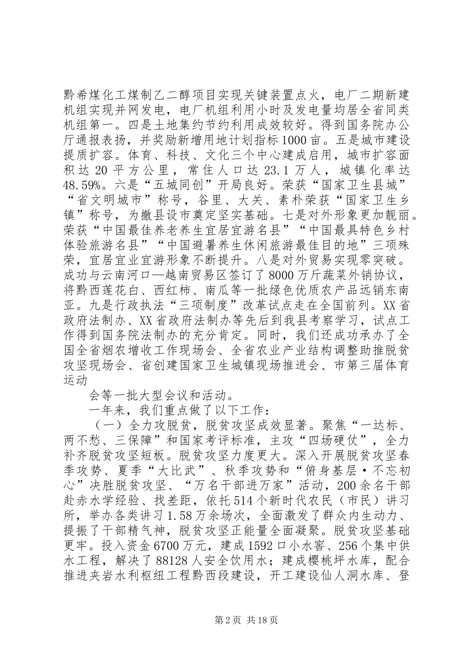 XX年XX县区政府工作报告 (36)_第2页