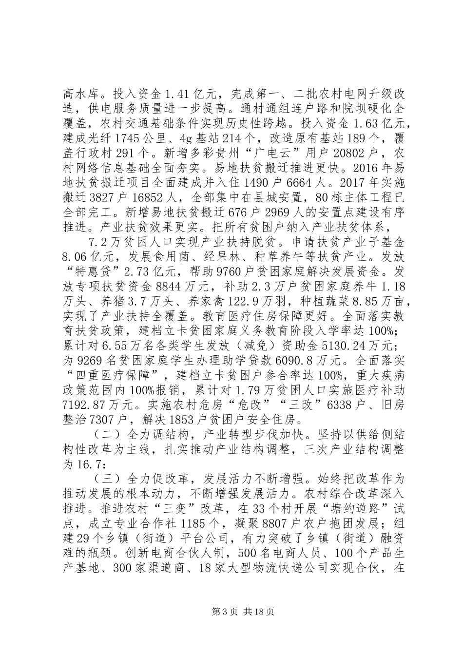 XX年XX县区政府工作报告 (36)_第3页