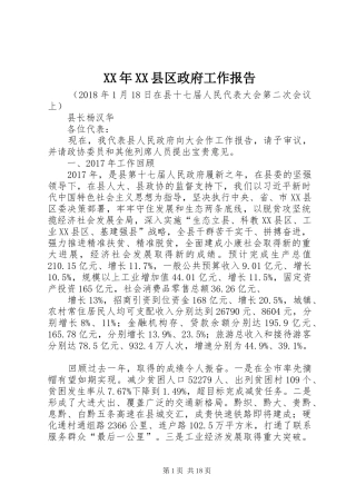 XX年XX县区政府工作报告 (36)