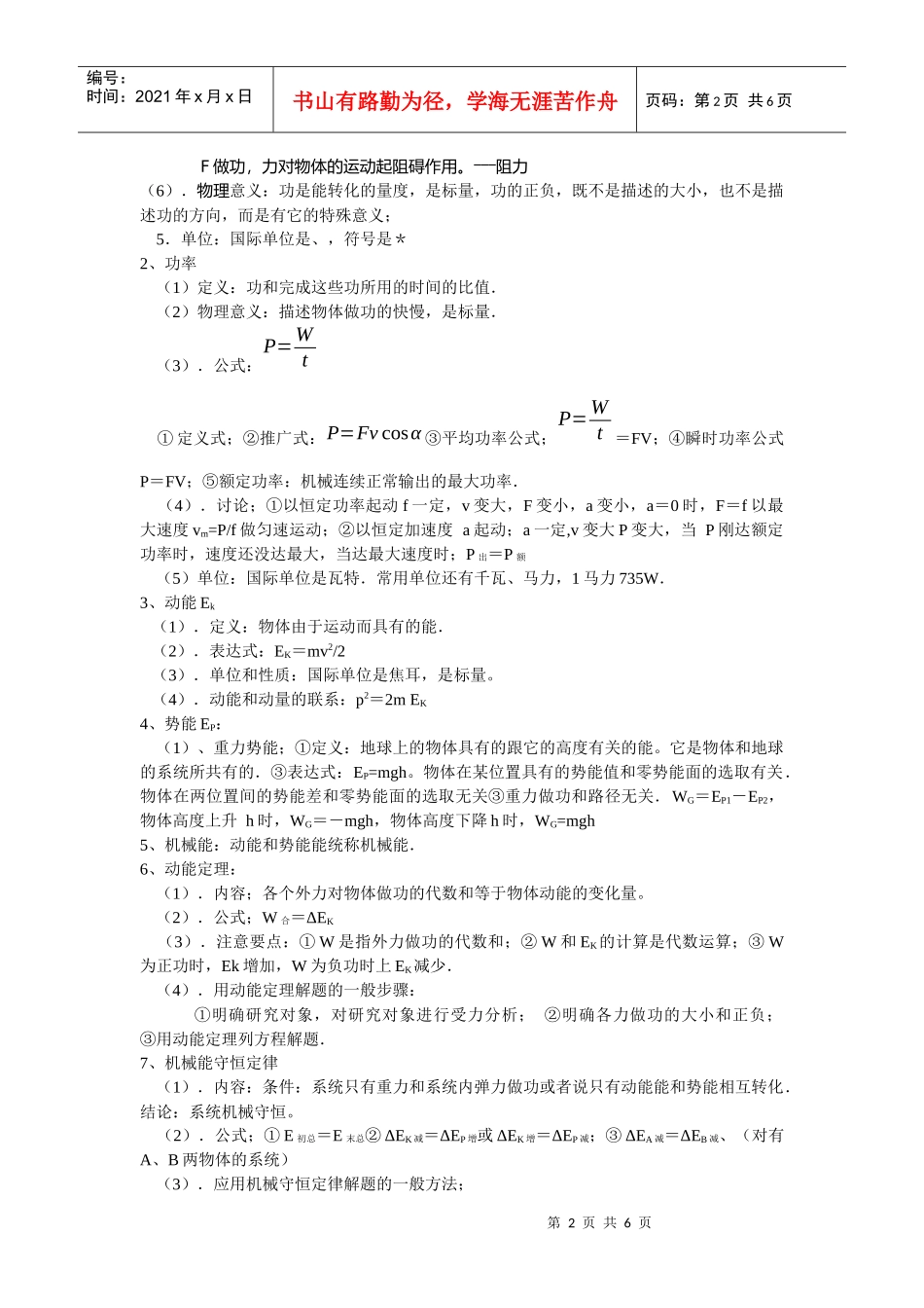 高一物理作业机械能_第2页