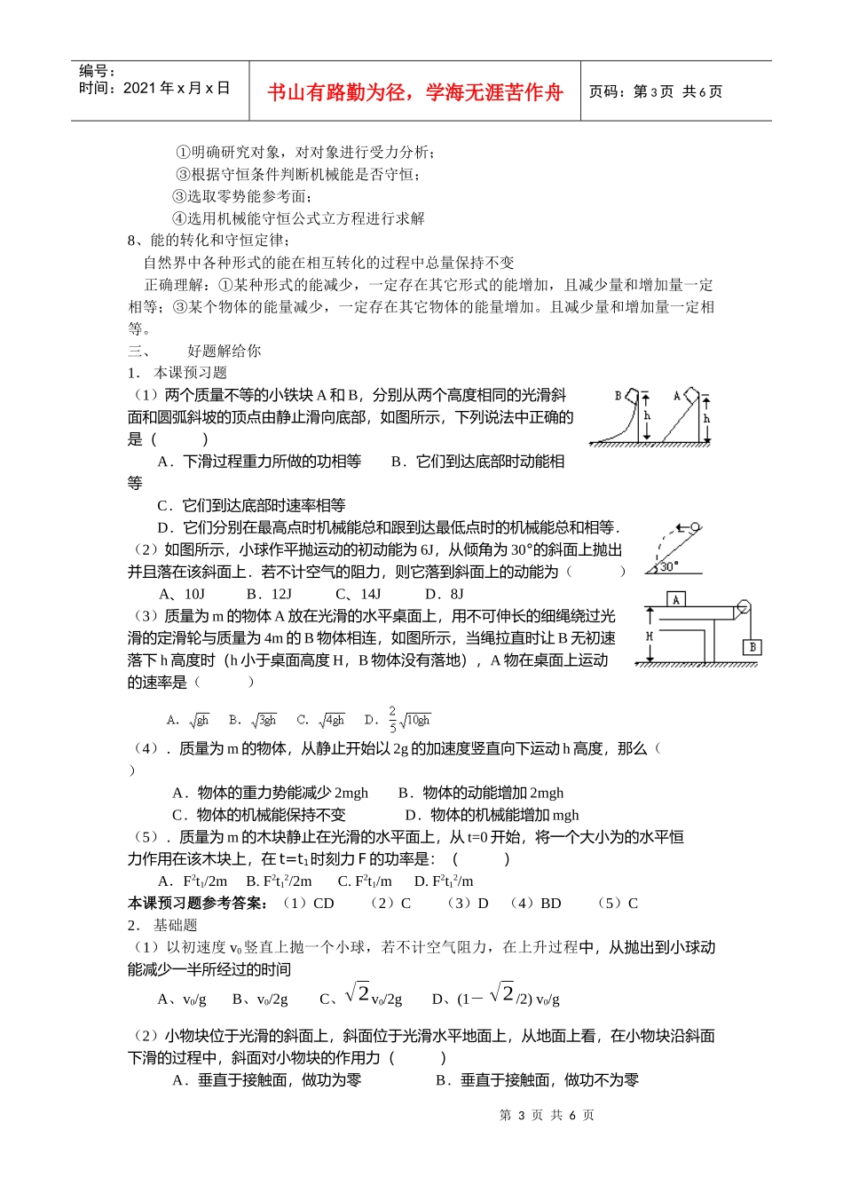 高一物理作业机械能_第3页