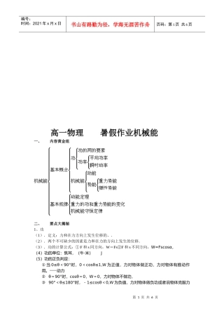 高一物理作业机械能