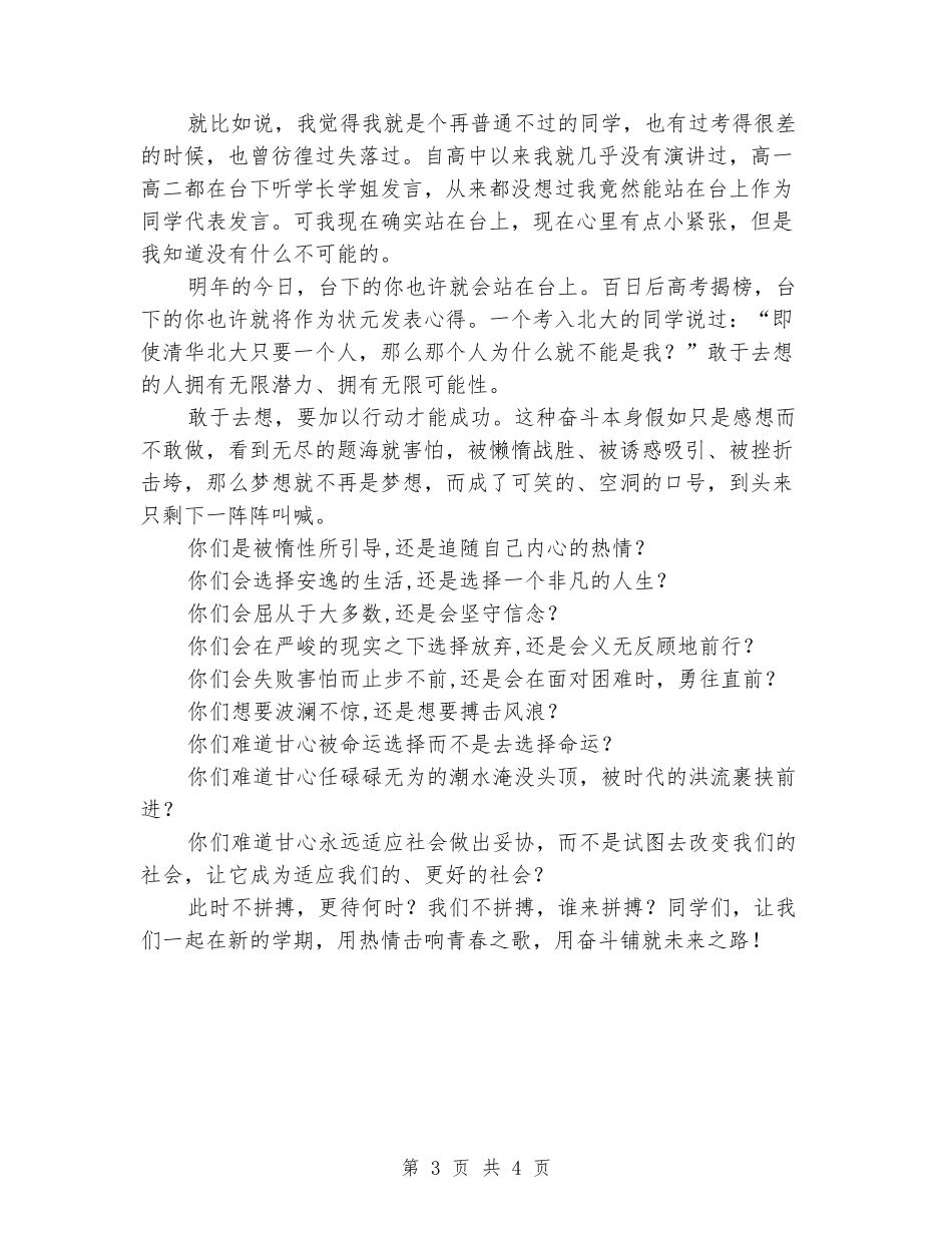2024-2024开学典礼学生发言稿_第3页