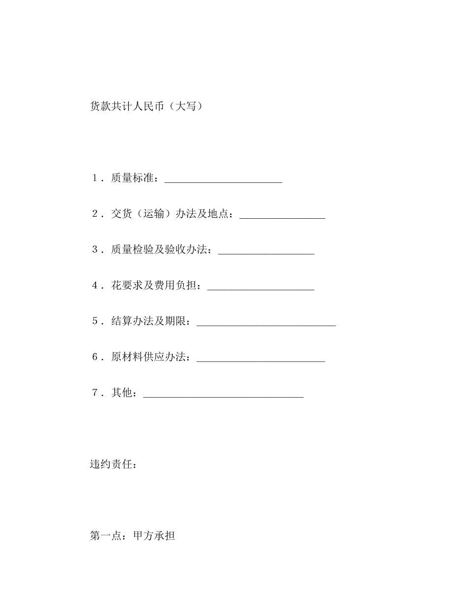 承揽合同（简４）2)_第3页