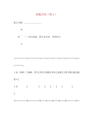 承揽合同（简４）2)