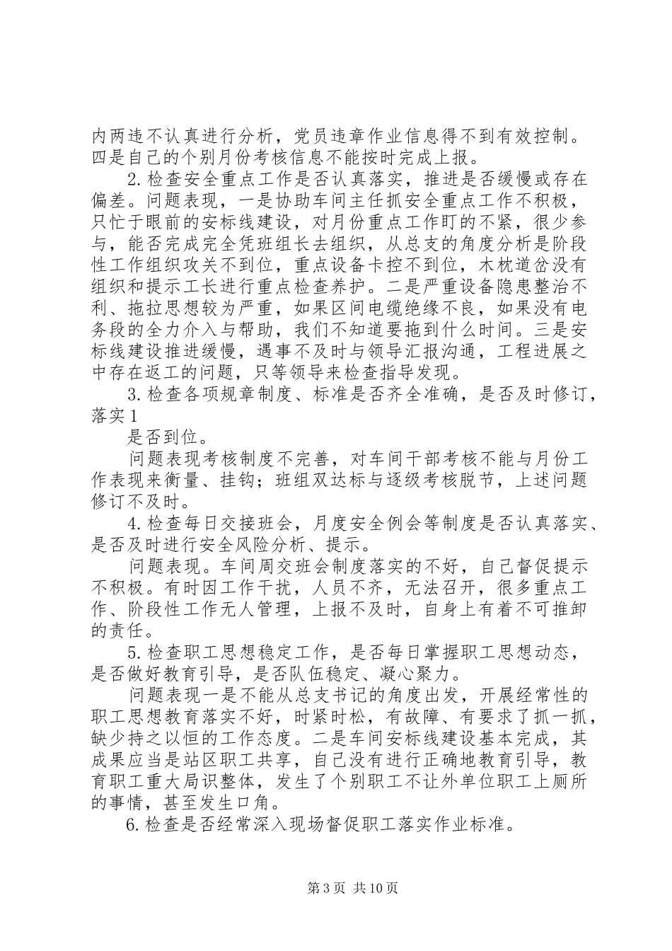 安全大检查自查情况汇报_第3页