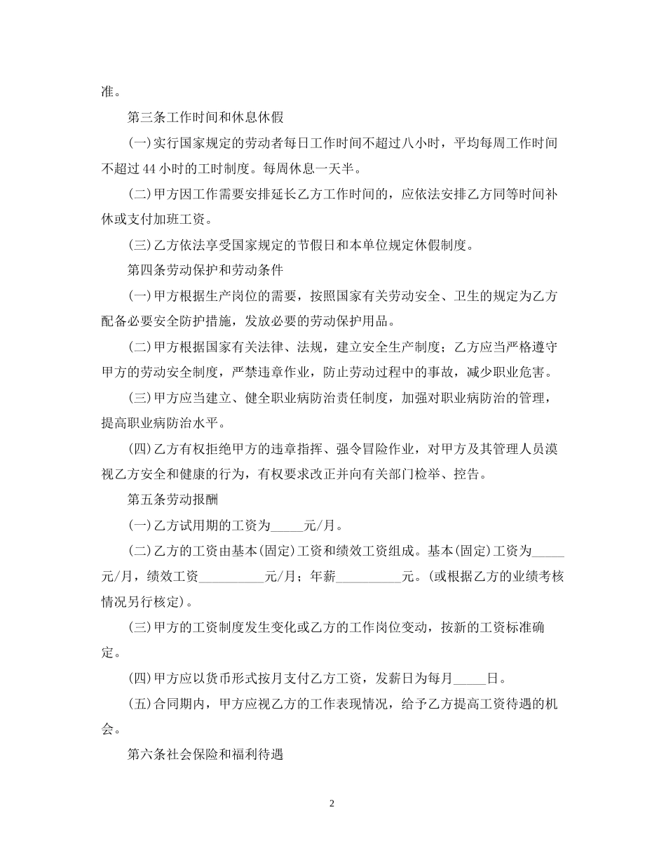 临时雇佣合同范本_第2页