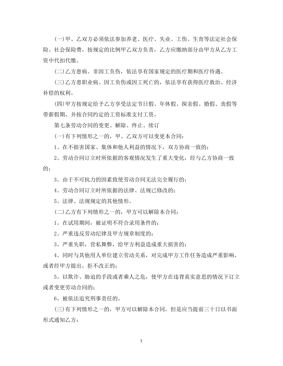 临时雇佣合同范本_第3页