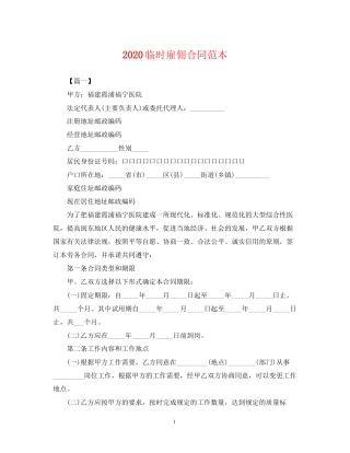 临时雇佣合同范本