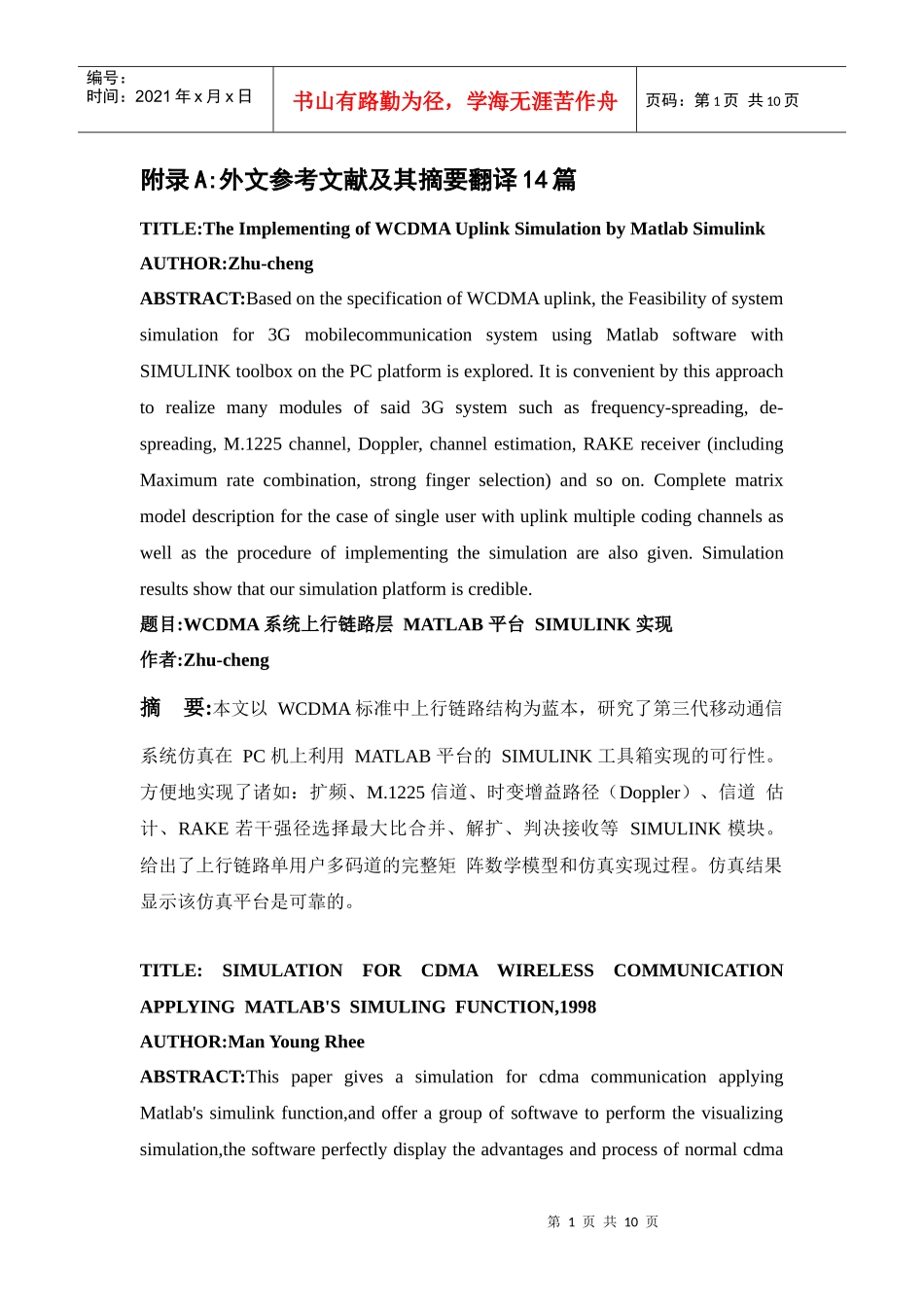 电子信息类文献翻译_第1页