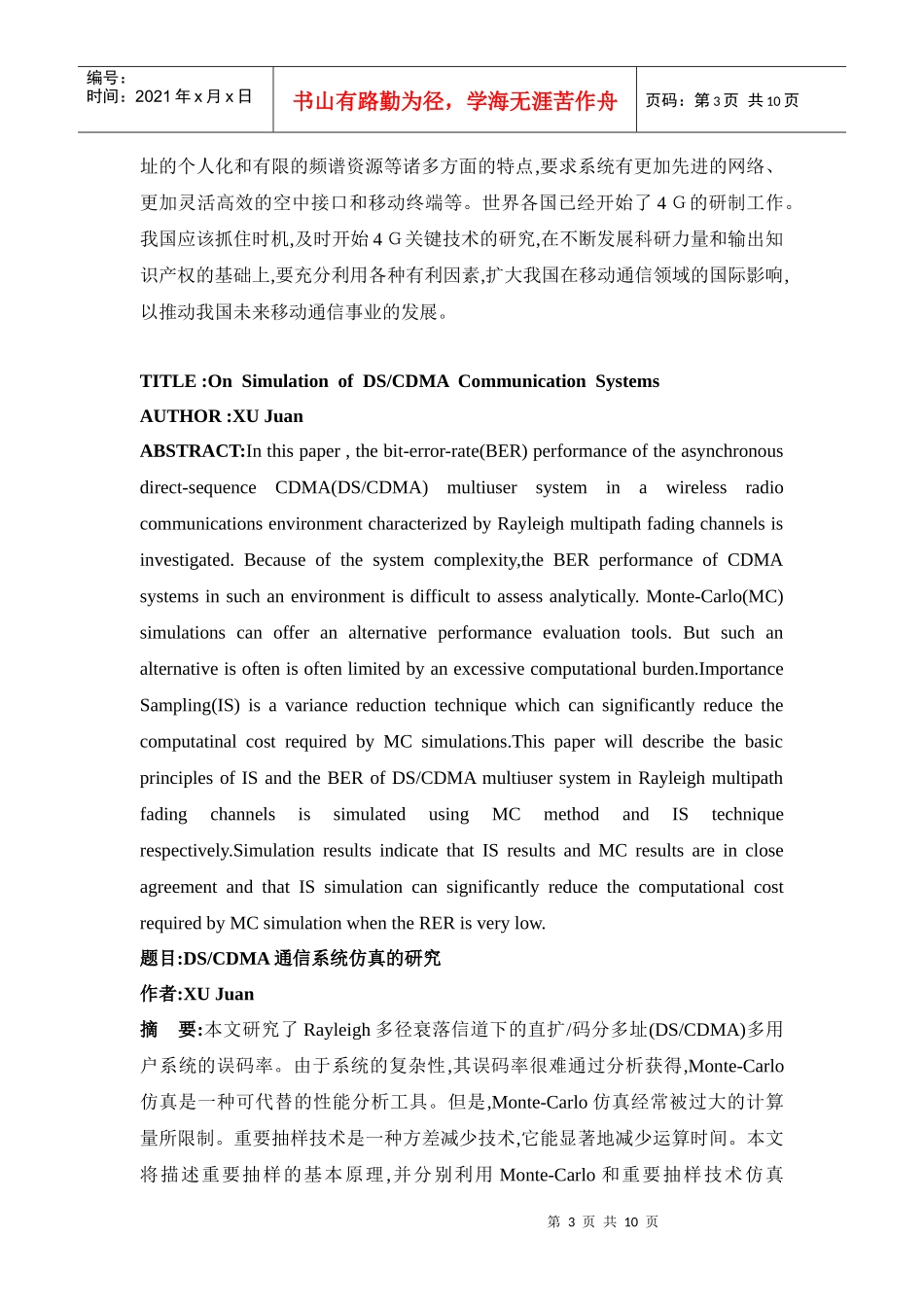 电子信息类文献翻译_第3页