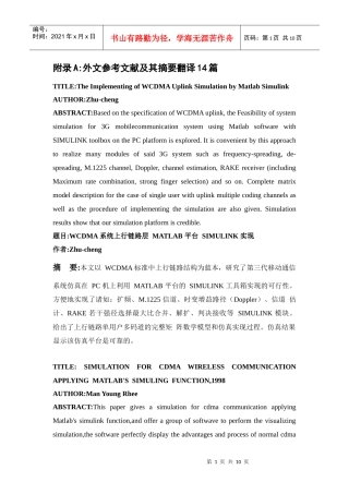 电子信息类文献翻译