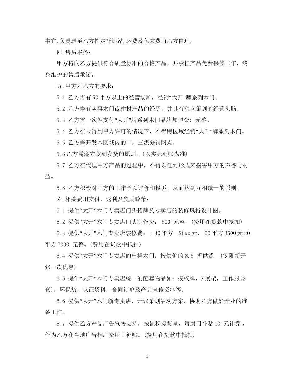 木门代理合同2_第2页
