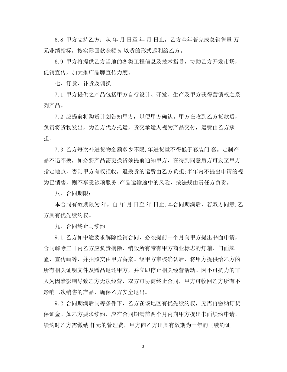 木门代理合同2_第3页