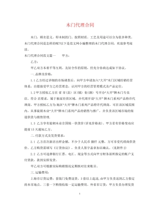 木门代理合同2