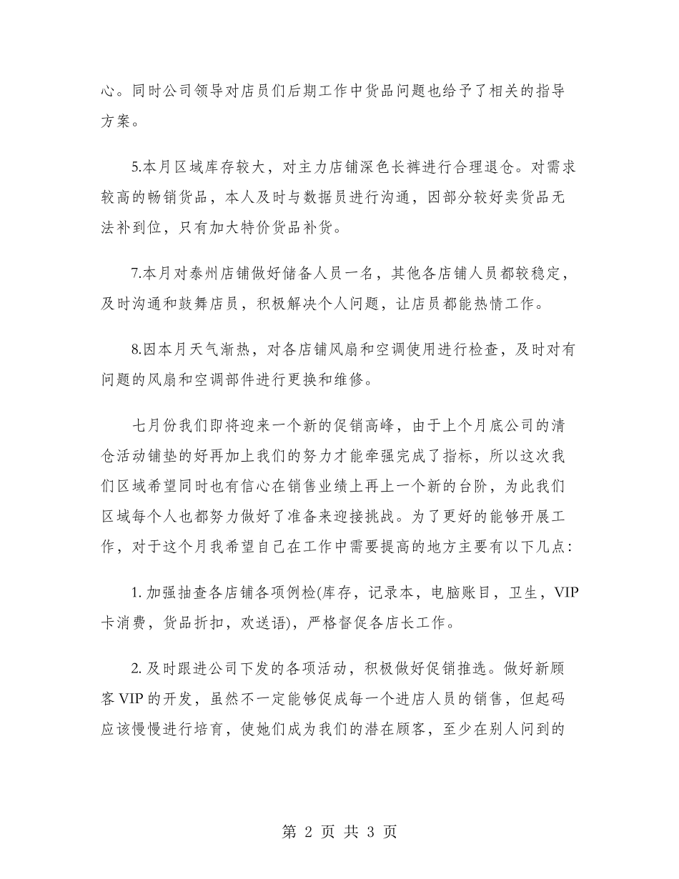 店员2024年度总结范文_第2页