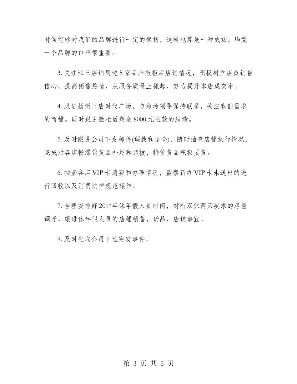 店员2024年度总结范文_第3页